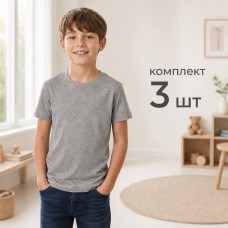 Футболка 3 шт для мальчика однотонная 100% хлопок Baykar арт 2222-20 Серый