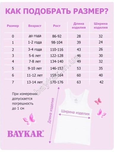 Майка с кружевом для девочки Baykar арт 4935-01 Белый