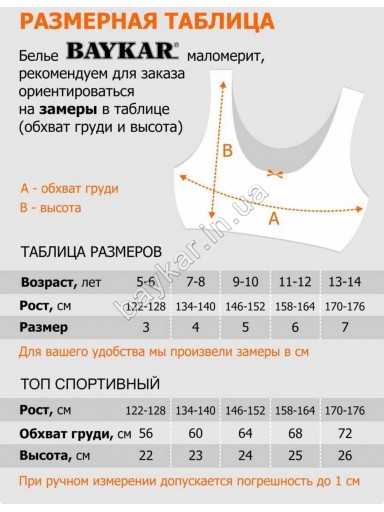 Топ  детский хлопок для девочки Baykar арт 4768-01 Белый