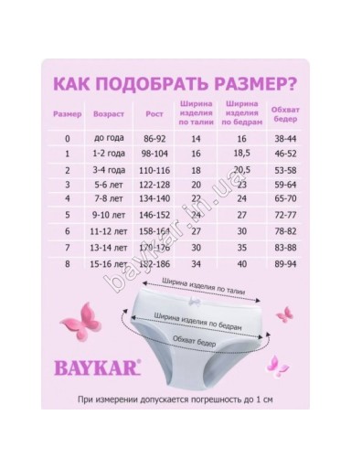 Трусы 3шт однотонные хлопок для девочки Baykar арт 5552-01 Белый